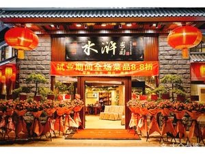 Water Margin Cantonese Kitchen (Taigen Road Branch)