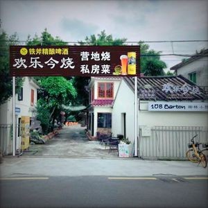 Happy Today Burn Private Kitchen · Camp Burn