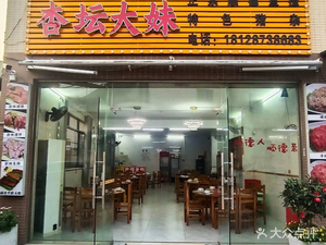 Xingshan Damei · Shunde Private Kitchen