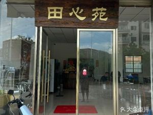 Tian Xin Yuan - Authentic Shunde Cuisine