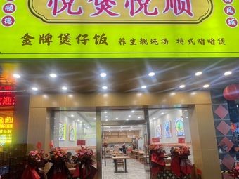 Yuebao Yueshun