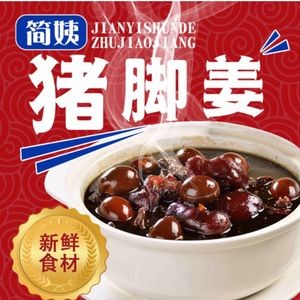 Jian Yi's Shunde Pork Trotter with Ginger Sauce