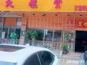 Great Hall (Shunde International Commercial City Branch)