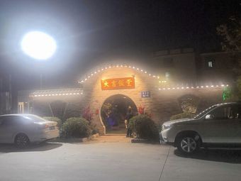 Daji Restaurant Hall