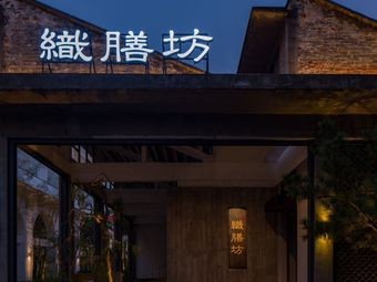 Weaving Kitchen · Refined Cantonese Cuisine