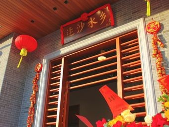 Fengsha Water Village Farm · Traditional Shunde Cuisine