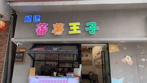 Shunde Sweet Potato Prince