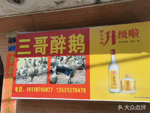 San Ge Zui E