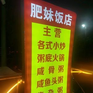 Fat Girl Restaurant