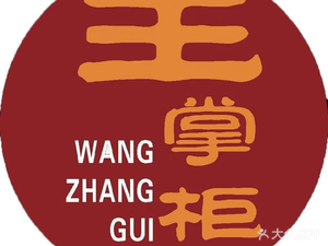 Wang's Inn · Shunde Cuisine · Lunch & Dinner