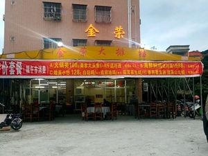 Jinrong Street Food