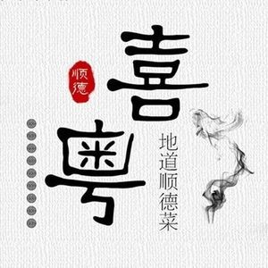 Xiyue Authentic Shunde Cuisine