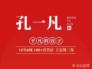 Kong Yifan · Handmade Dumplings (Mingri Plaza Store)