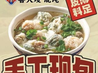 Xi Damao Wonton Shop (Yingxiangcheng Store)