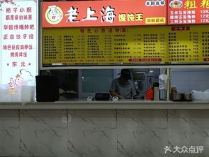 Old Shanghai Dumplings (Shunzhi Heyuan)