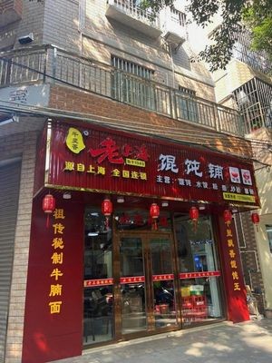 Old Shanghai Dumpling Shop (Miaoxian Road Branch)