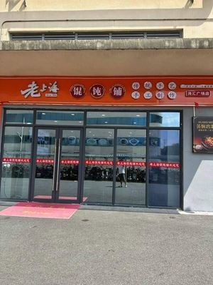 Old Shanghai Hun Dun Shop (Tao Hui Plaza Branch)