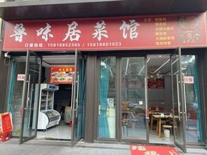 Lu Wei Ju Canteen (Longguang Jiuyunxiyuan Branch)