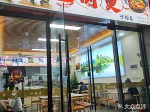 Badang Tang (Yungu Plaza Branch)