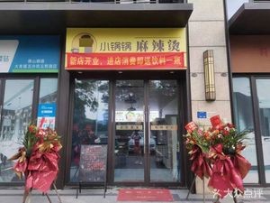 Xiao Guo Guo Spicy Hot Pot (Longguang Jiuyunxiyuan Branch)