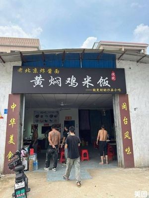 Yellow Braised Chicken Rice (Liang Le Road Store)