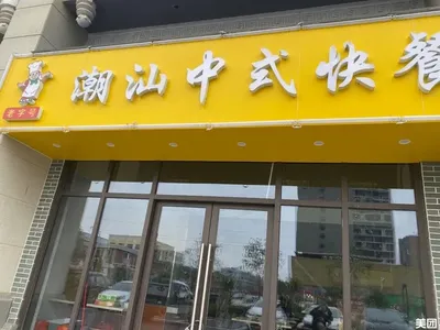 Chao Shan Chinese Fast Food