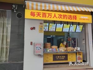 Sanjin Soup Dumplings (Staff Village Branch)