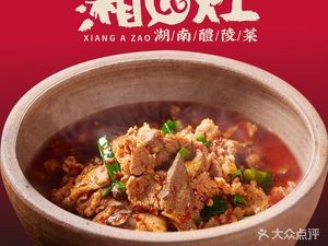Xiang A Zao · Li陵 Pork Belly (Spring Wind Alley Store)