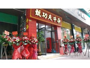 Zhen Gong Fu Beef Offal
