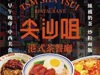 Tsim Sha Tsui Teahouse (Nanshun Yuanfang Plaza Branch)