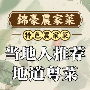 Jinhao Nongzhuang · Specialty Farmhouse Cuisine (Chancheng Branch)