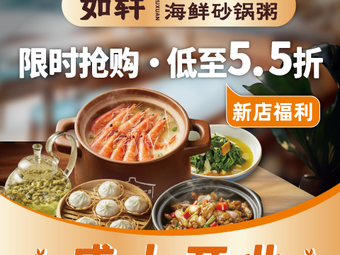 Ruxuan · Seafood Congee · Chaoshan Cuisine (Ying Tian Plaza Store)