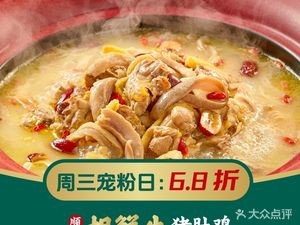 Shunde Hu Xian Sheng Pig Stomach Chicken (Tianhong Branch)