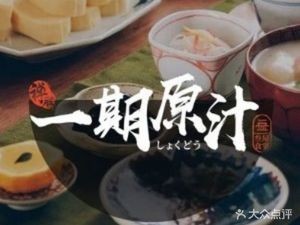 Yi Qi Yuan Zhi · San Wu Canteen Japanese Set Meal & Bento (Shunlian Park Branch)