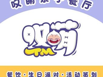 Tanmeng Kids' Restaurant (Shunlian Park Branch)
