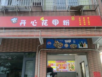 Yue Wei Kai Xin Flower Clam Noodles