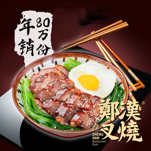 Zheng Han Char Siu (Shunlian Park Village Branch)