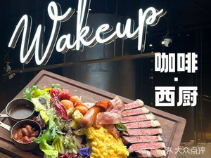 Wake Up Coffee · Fusion Western Cuisine (Shunlian Park Branch)
