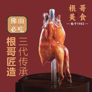 Gen Ge Food · Shunde Cuisine · Roasted Chicken
