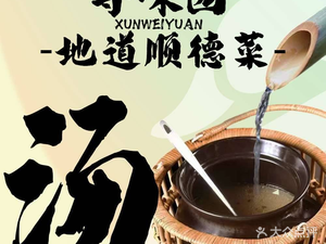 Xunwei Yuan Nongzhuang · Health Soup (Jidong Road Branch)