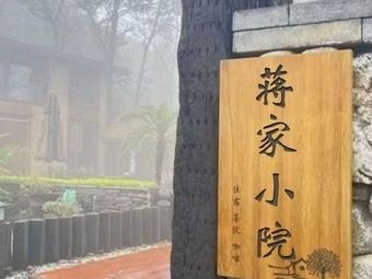 Jiang Family Courtyard
