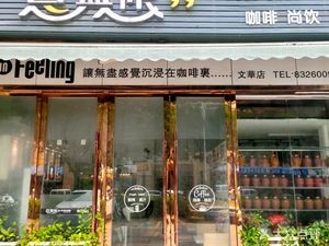 意无限咖啡
