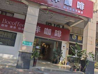 Ban Coffee Bocoffee
