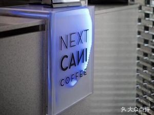 CANI COFFEE Ken Ai Coffee (Hujing Road Branch)