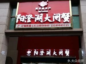 A Qingsao Yangcheng Lake Crab Direct Store (Foshan)