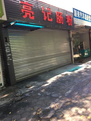 Liang's Rice Noodle Rolls