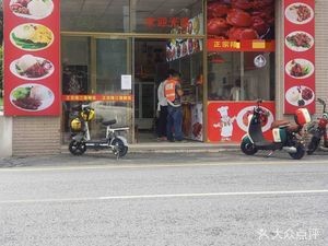 Zhuang's Authentic Longjiang Pig Foot Rice (Xijie Village Wan Hua Avenue Branch)