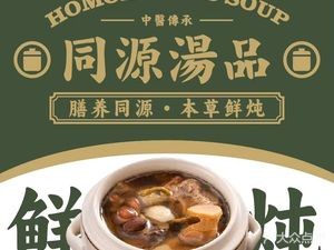 Tongyuan Soup (Yajule Garden Branch)