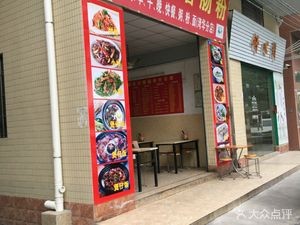 Deqing Stone-Milled Rice Noodles (Wanhua Branch)