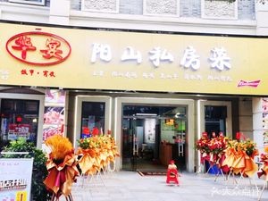 Huayan Yangshan Private Kitchen